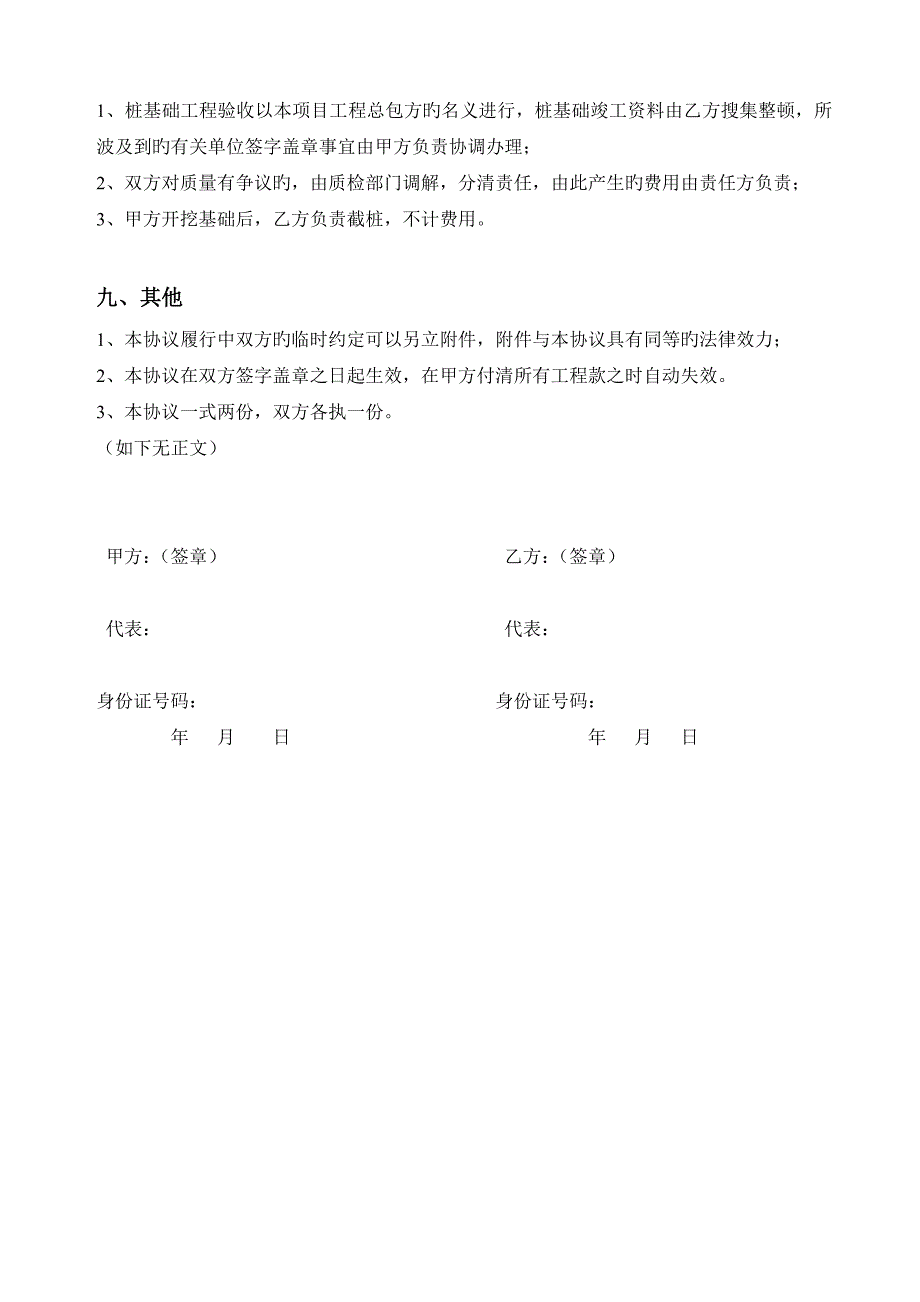 八所市场工地静压管桩清包工合同_第4页