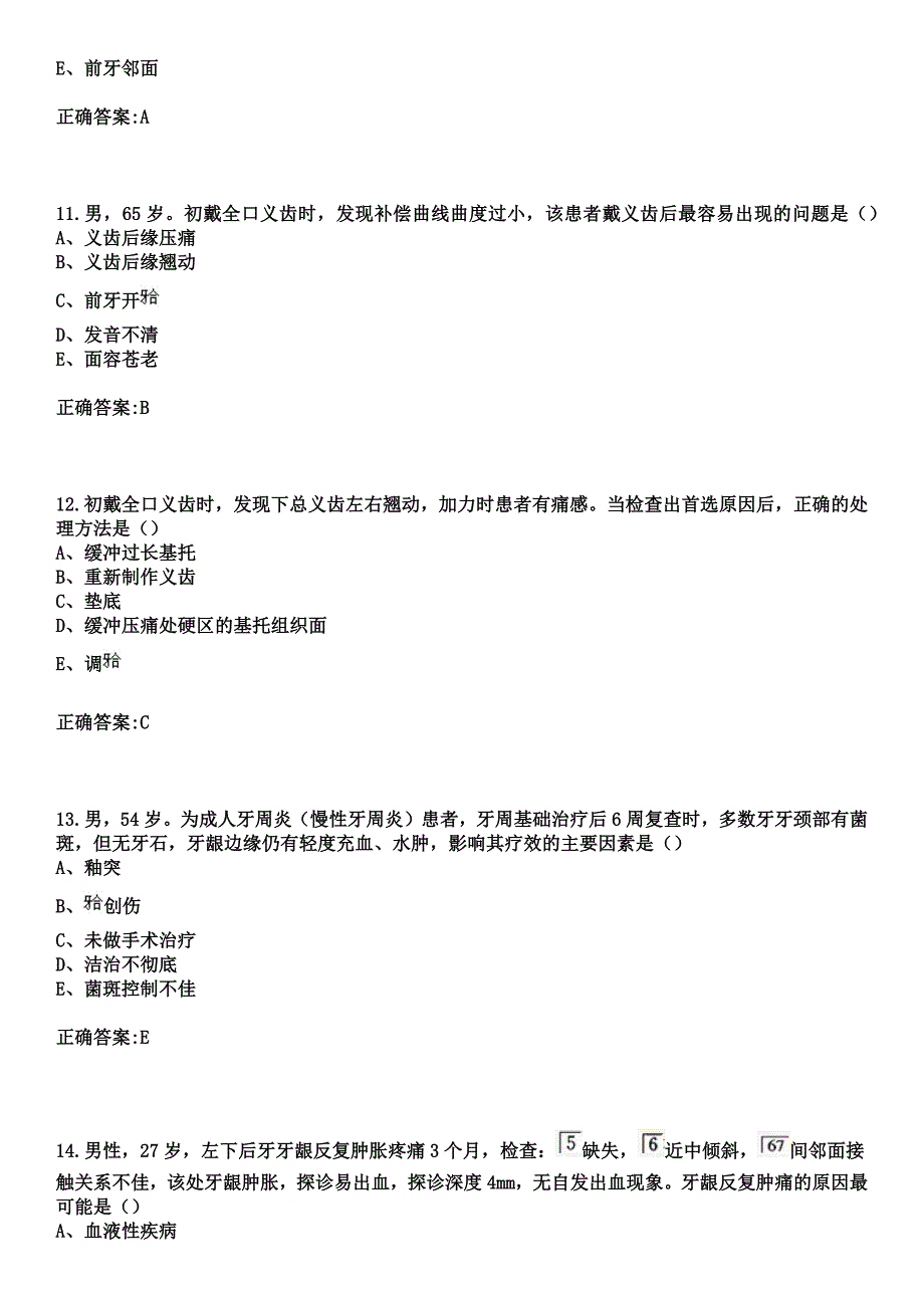 2023年陕西省第三人民医院住院医师规范化培训招生（口腔科）考试历年高频考点试题+答案_第4页