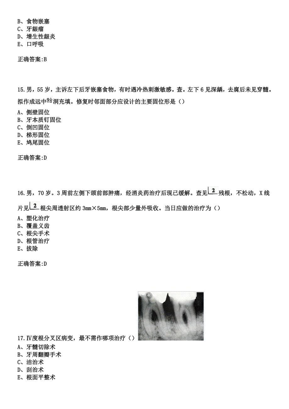 2023年陕西省第三人民医院住院医师规范化培训招生（口腔科）考试历年高频考点试题+答案_第5页