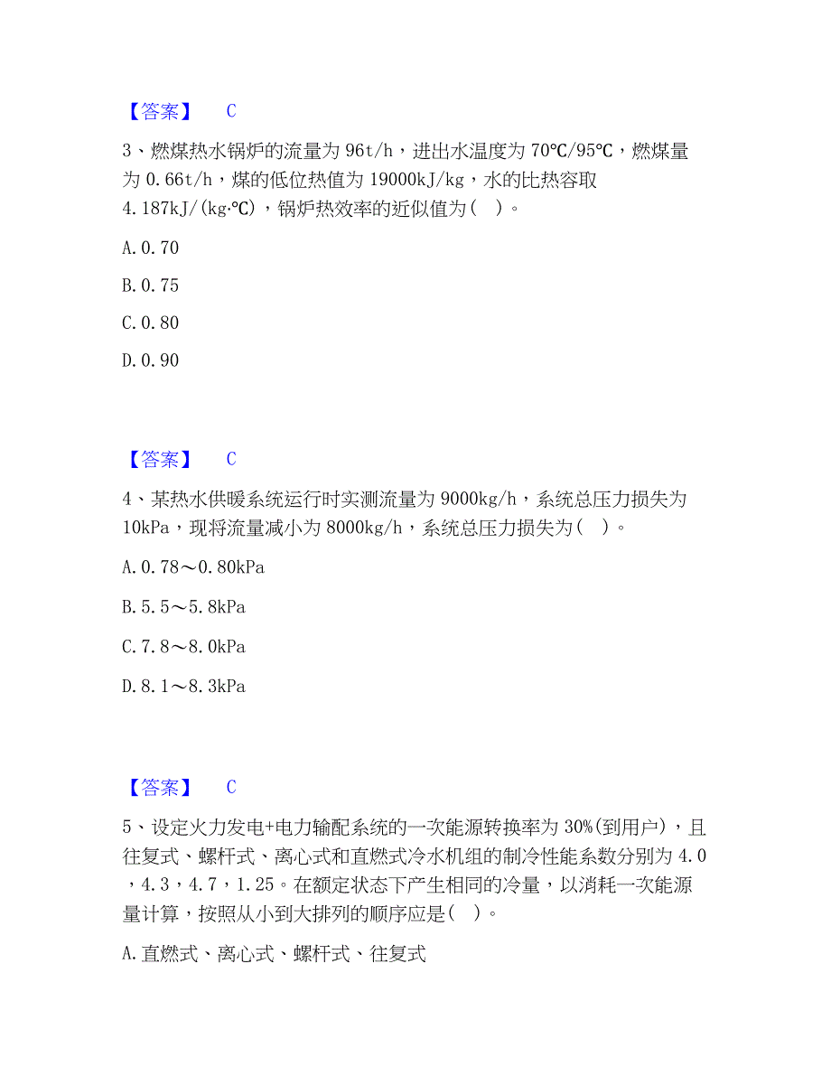 2023年公用设备工程师之专业案例（暖通空调专业）通关提分题库(考点梳理)_第2页