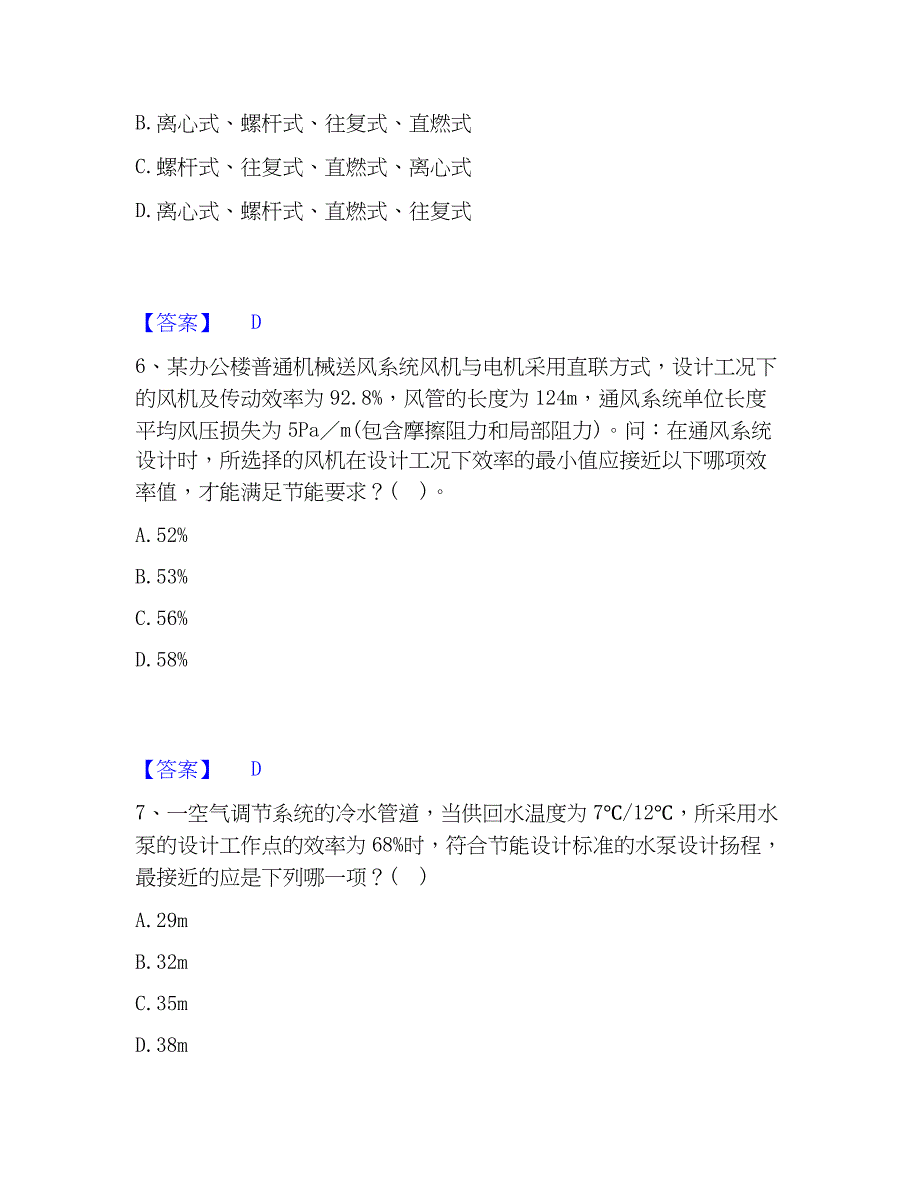 2023年公用设备工程师之专业案例（暖通空调专业）通关提分题库(考点梳理)_第3页