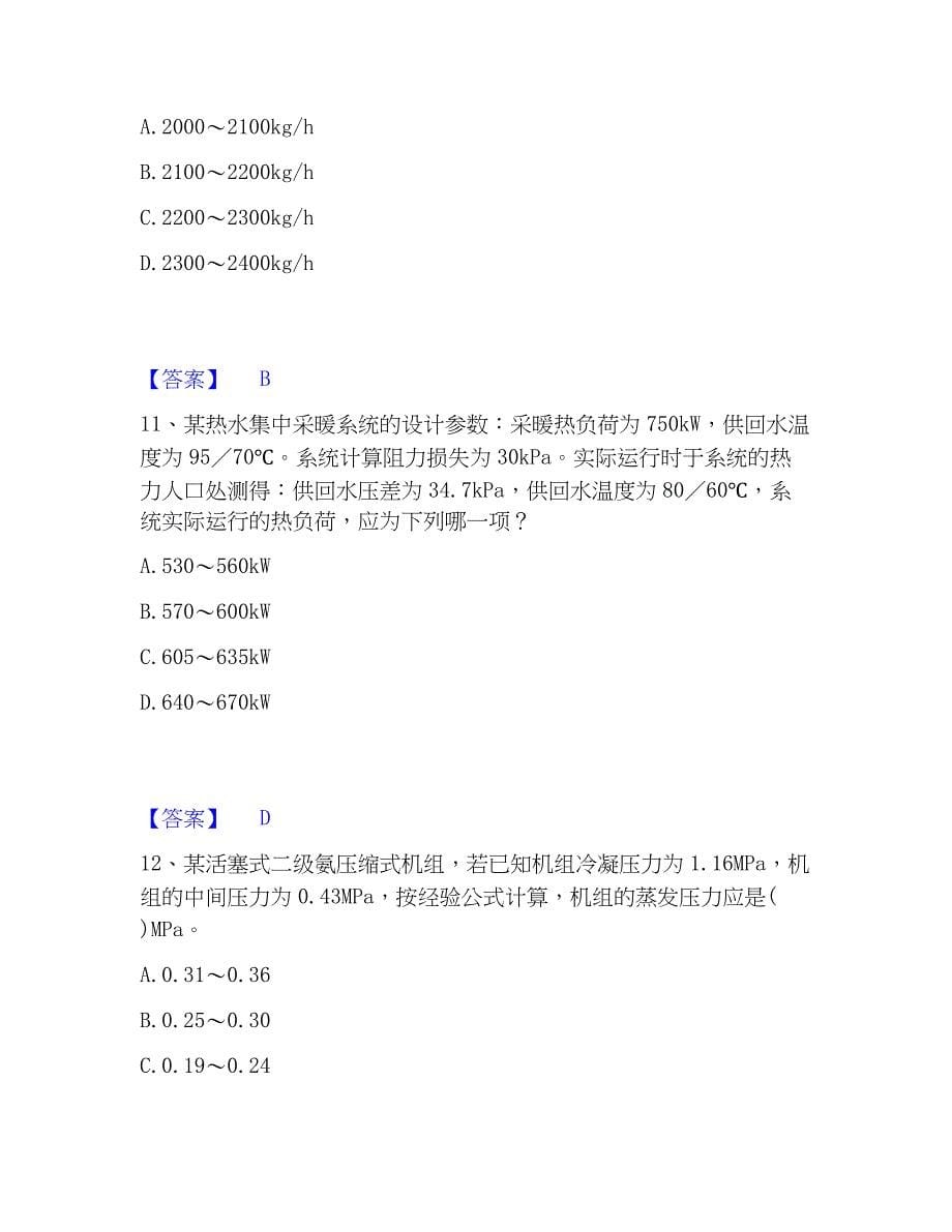 2023年公用设备工程师之专业案例（暖通空调专业）通关提分题库(考点梳理)_第5页