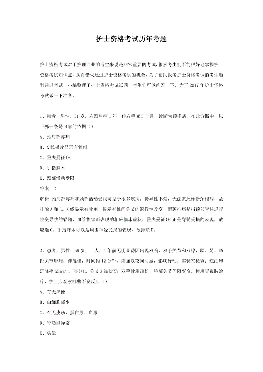 2023年护士资格考试历年考题_第1页