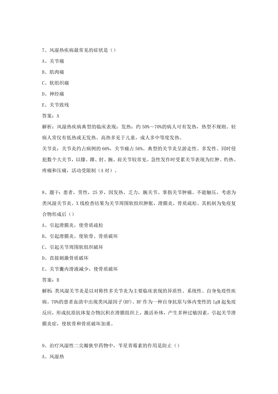 2023年护士资格考试历年考题_第4页