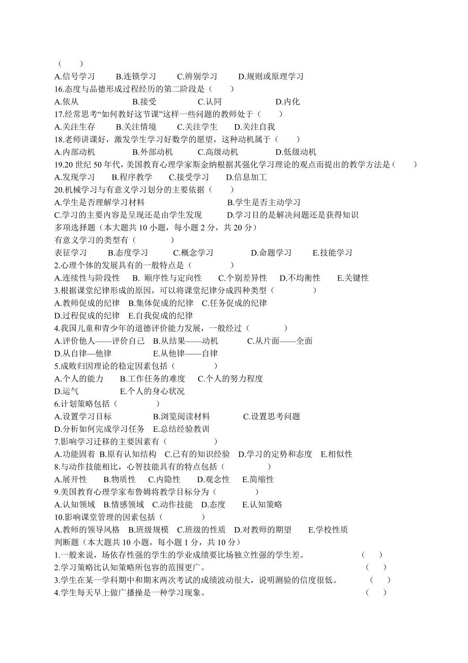 教育心理学测试题及答案_第2页