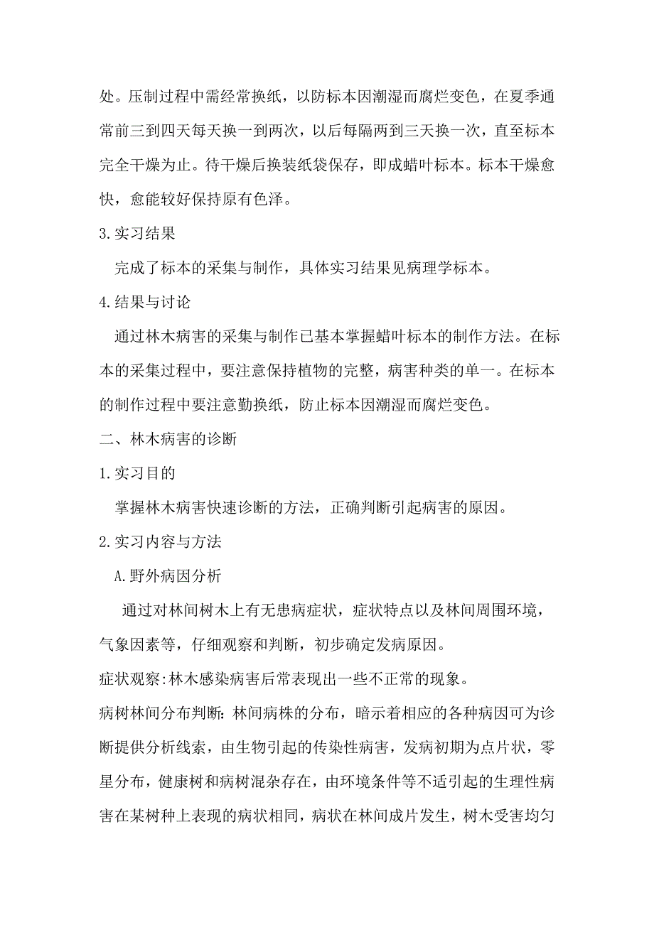 林木病理学实习报告(最新版)_第2页