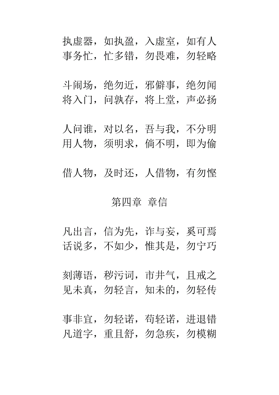 《弟子规》全文打印版_第4页