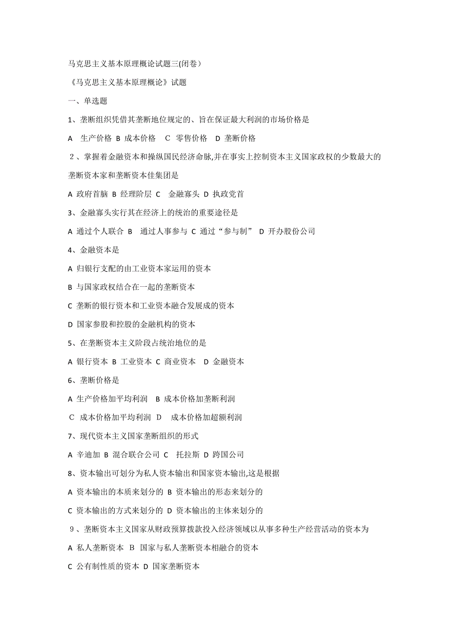 大连理工大学——马原期末模拟3_第1页