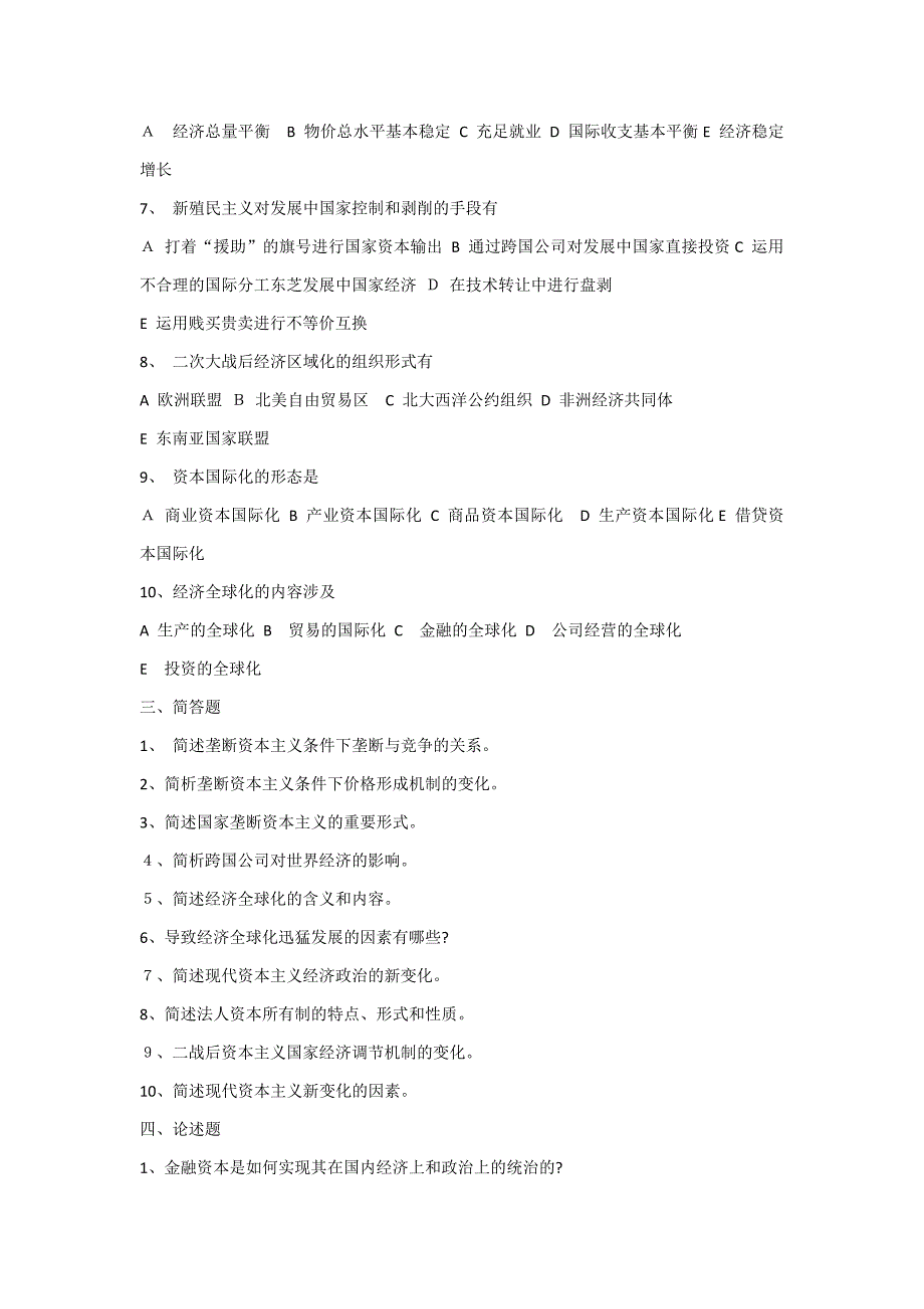 大连理工大学——马原期末模拟3_第3页