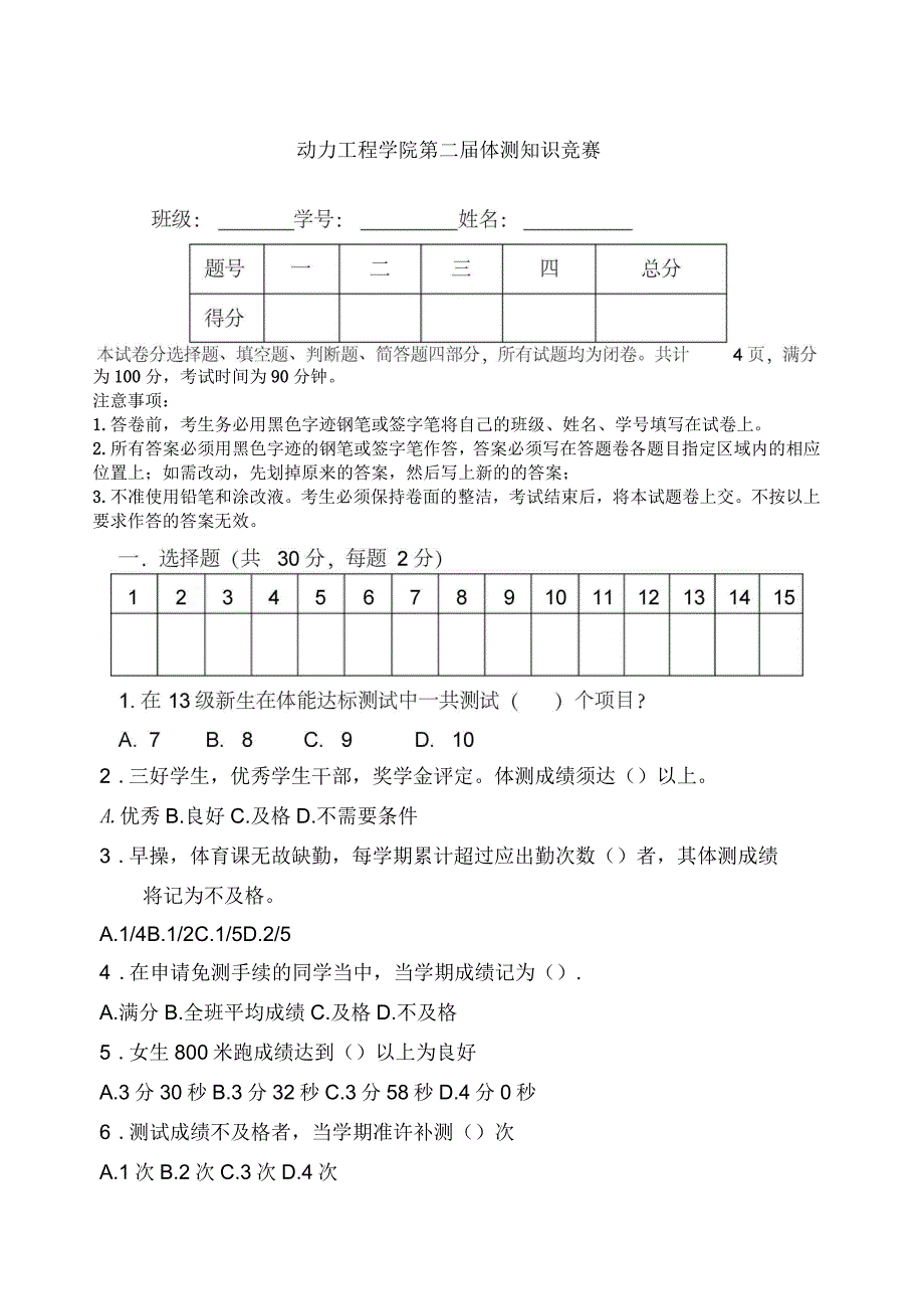 体能测试知识竞赛试题_第1页