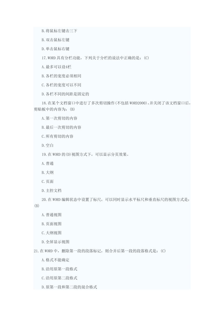 计算机试题及答案.doc_第3页