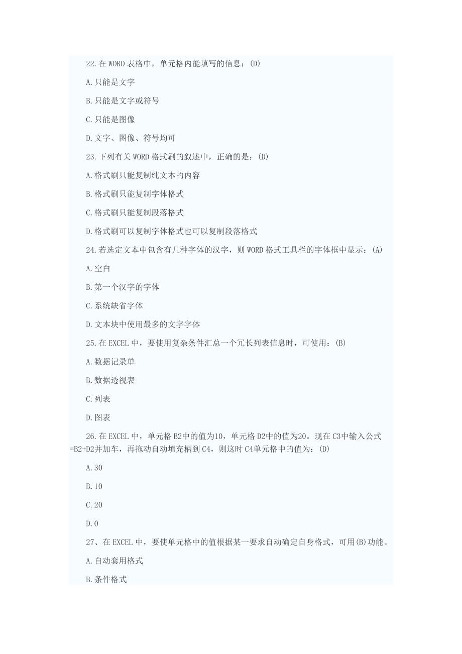 计算机试题及答案.doc_第4页