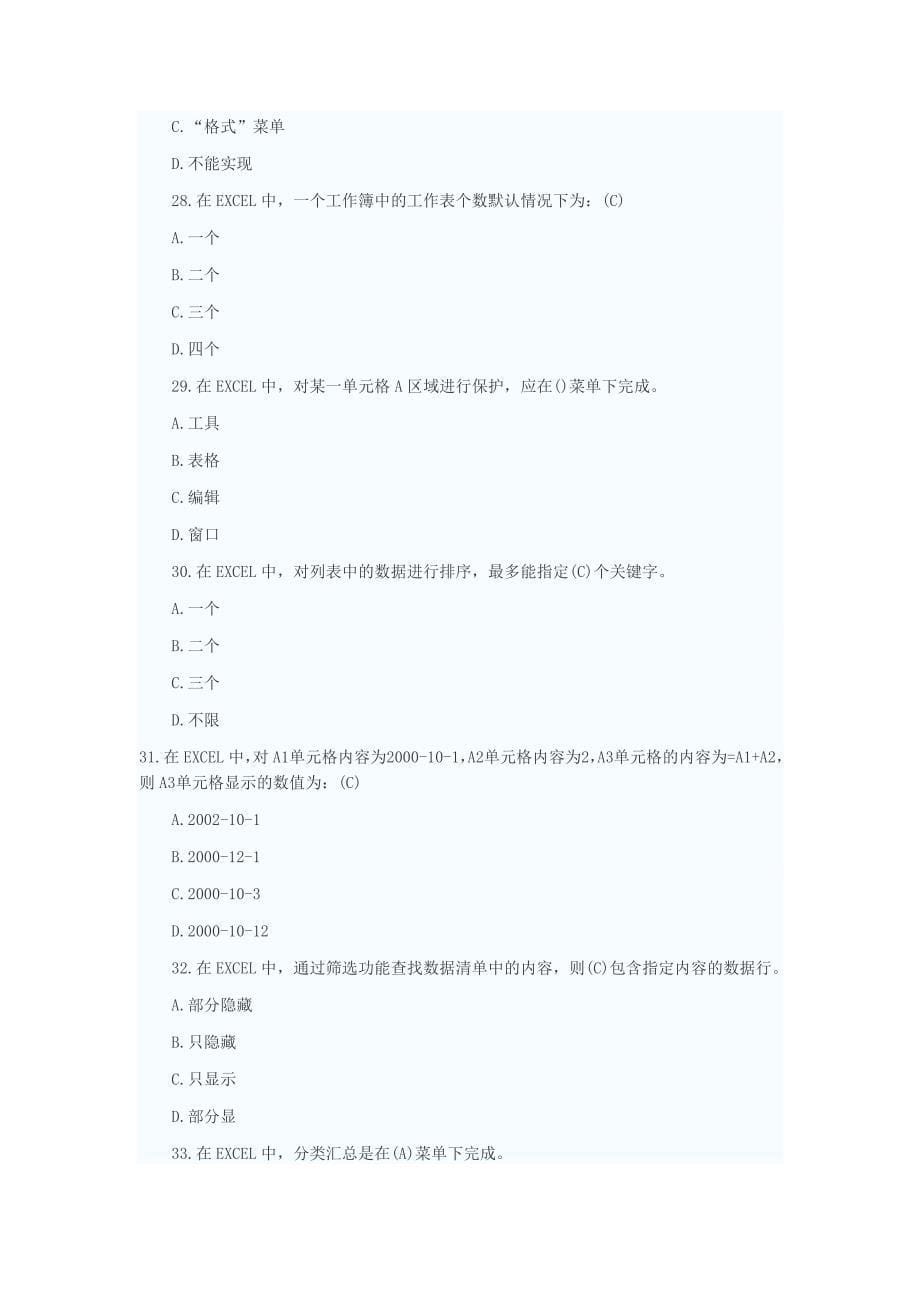 计算机试题及答案.doc_第5页