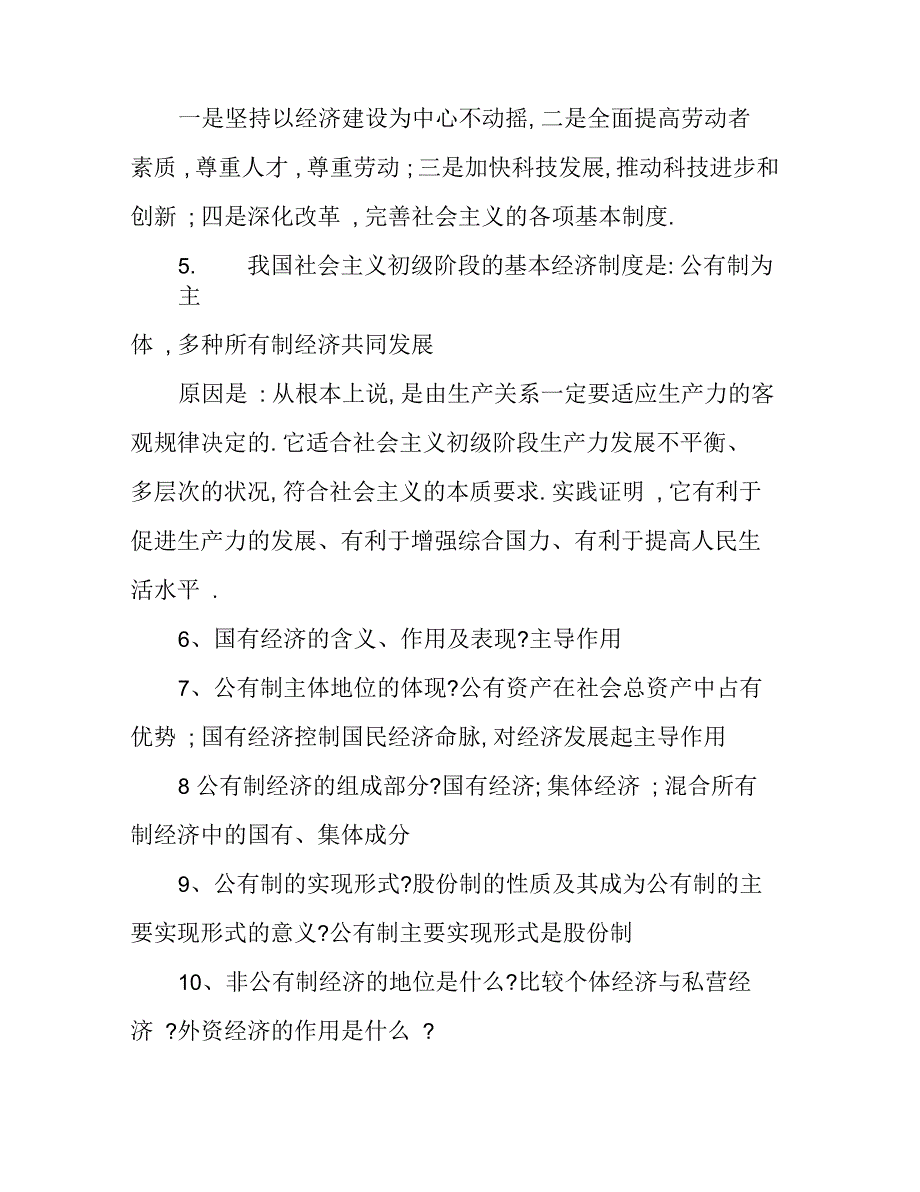 高一上册政治知识点高一政治必修1重要知识点汇编_第2页