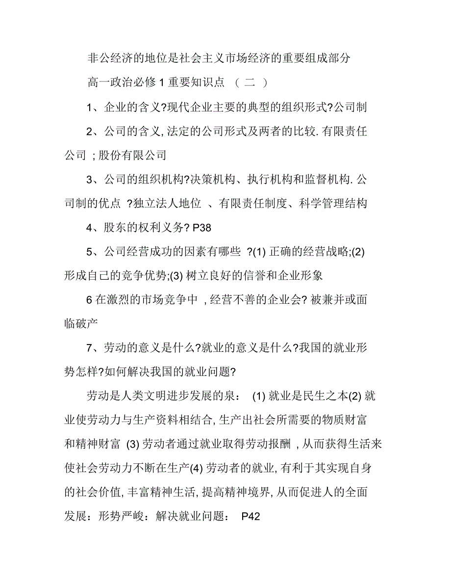 高一上册政治知识点高一政治必修1重要知识点汇编_第3页