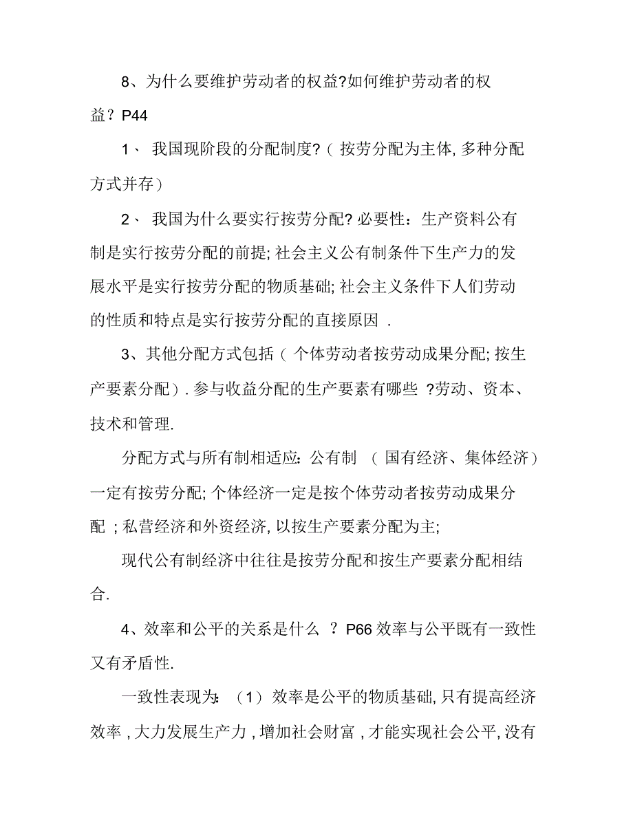 高一上册政治知识点高一政治必修1重要知识点汇编_第4页