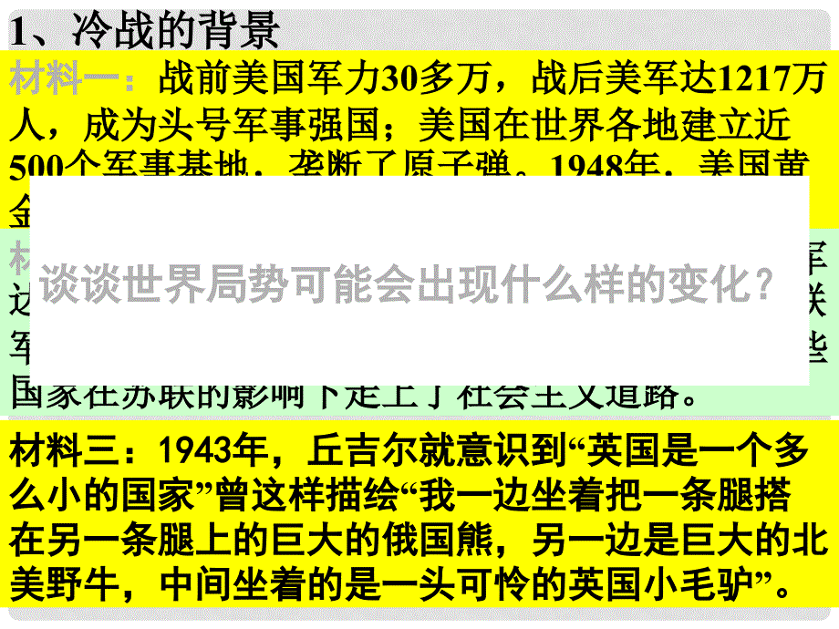 九年级历史下册 4.20《美苏冷战》课件 华东师大版_第3页