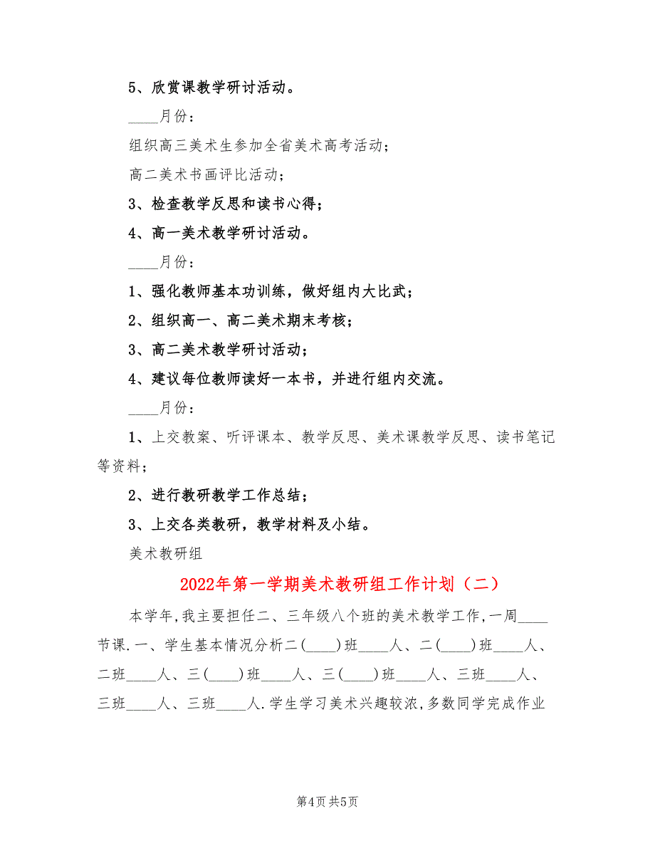 2022年第一学期美术教研组工作计划_第4页