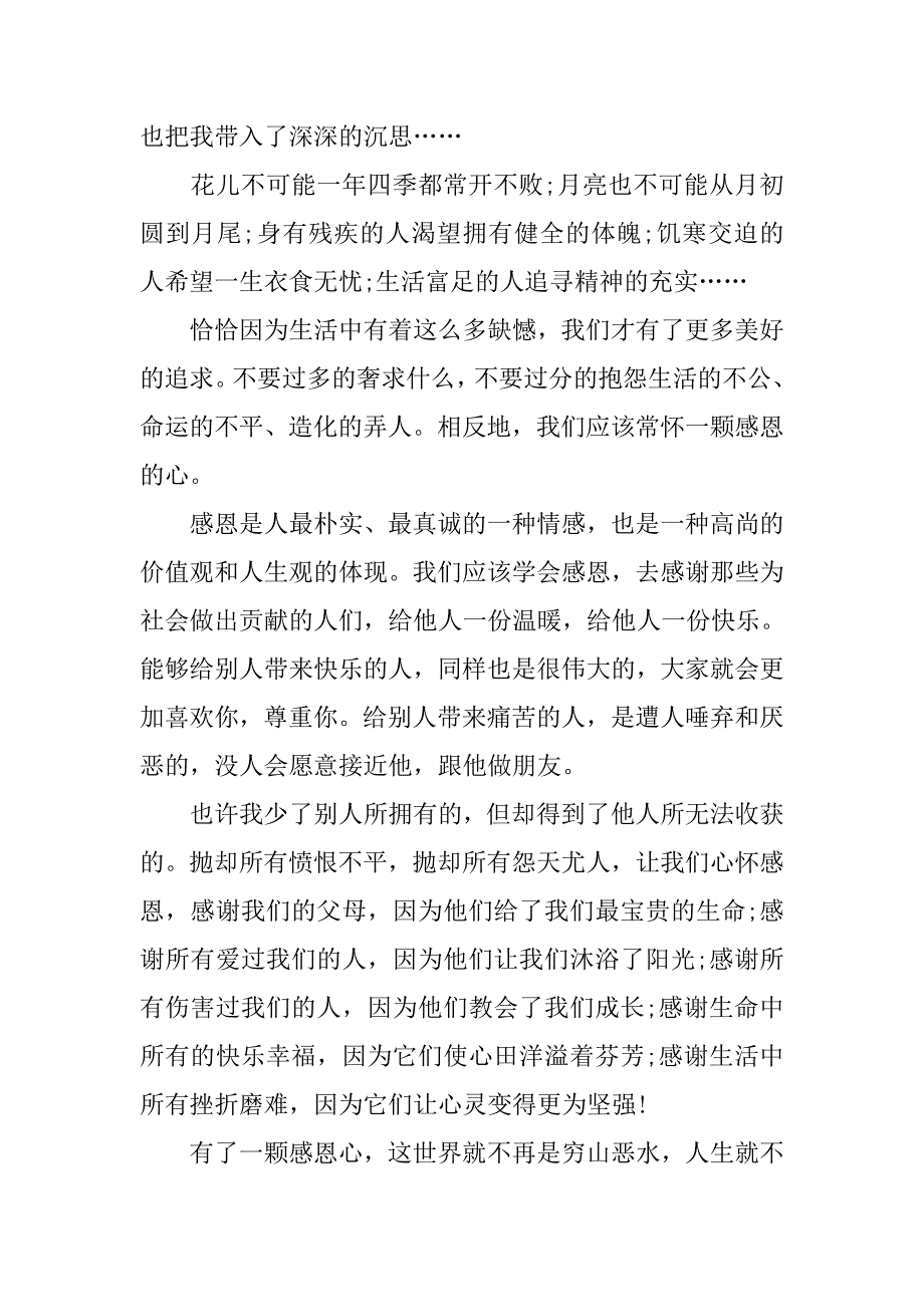 感恩节广播稿.docx_第2页