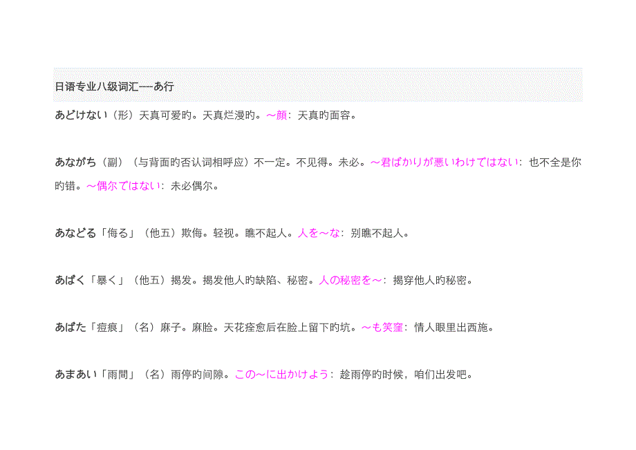 日语专八词汇_第1页