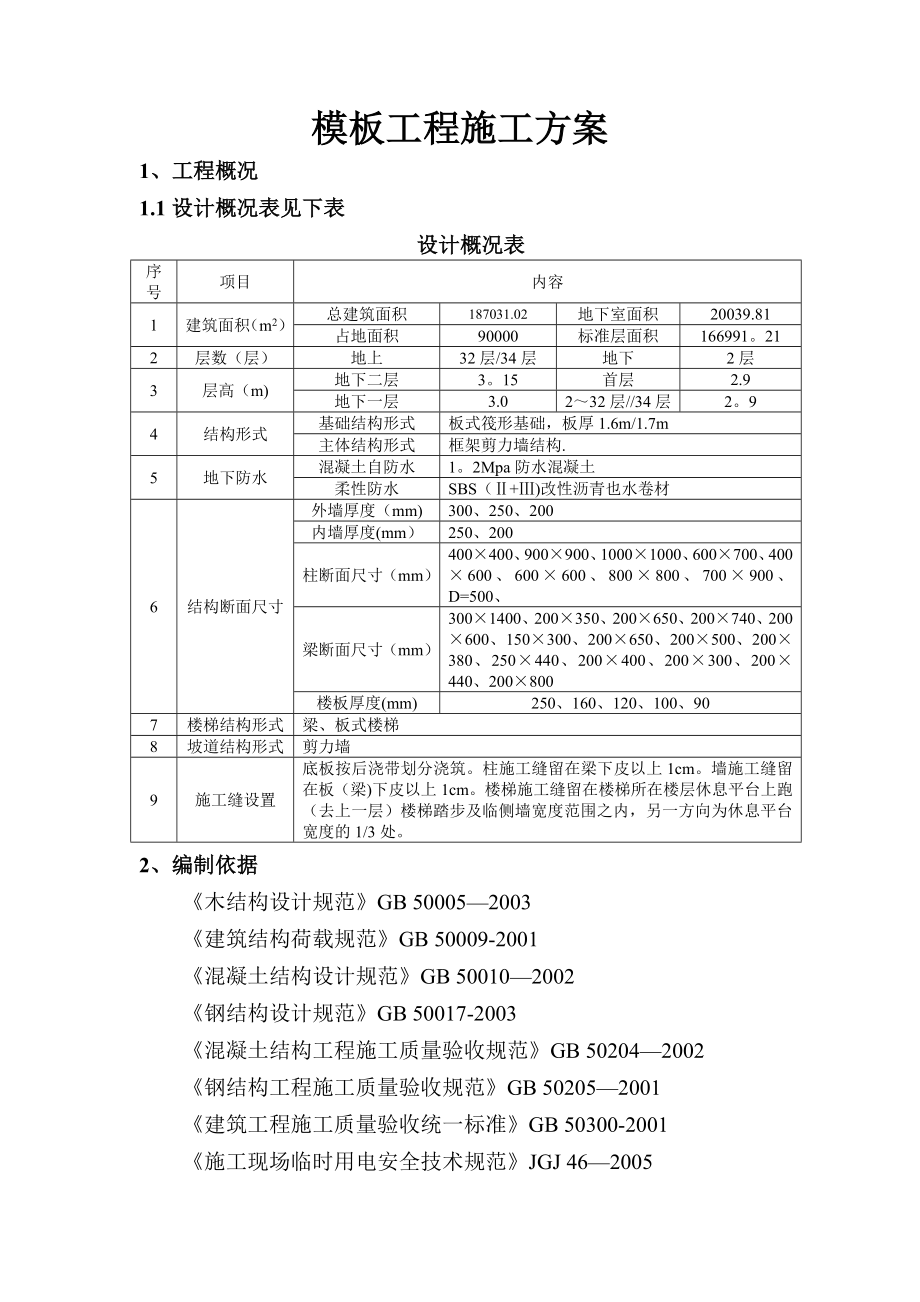 【建筑施工方案】XXX模板工程施工方案_第2页