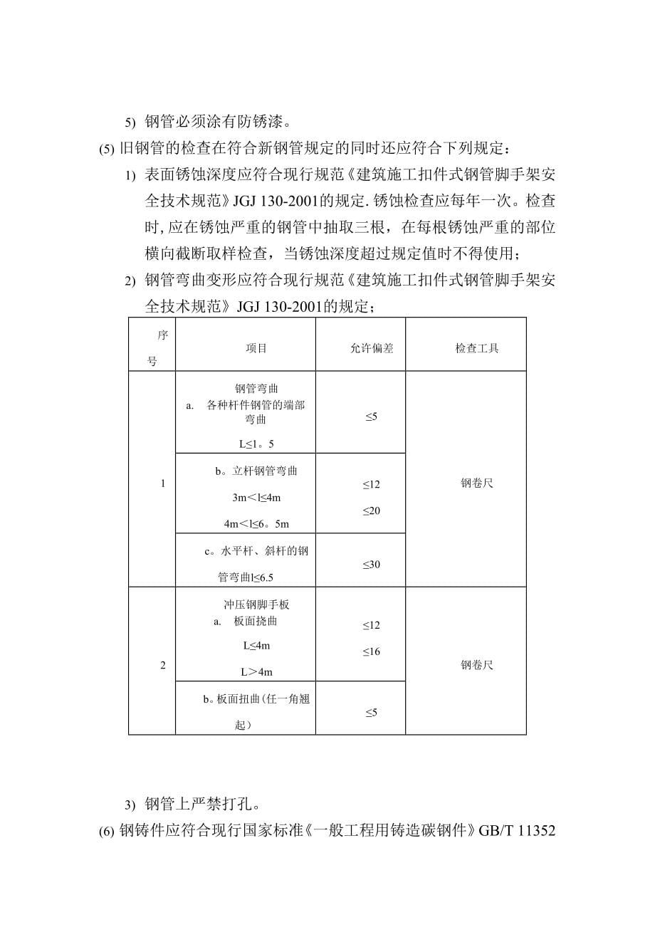 【建筑施工方案】XXX模板工程施工方案_第5页