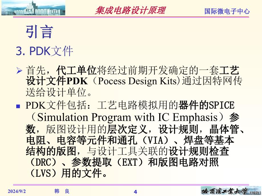 集成电路制造工艺流程_第4页