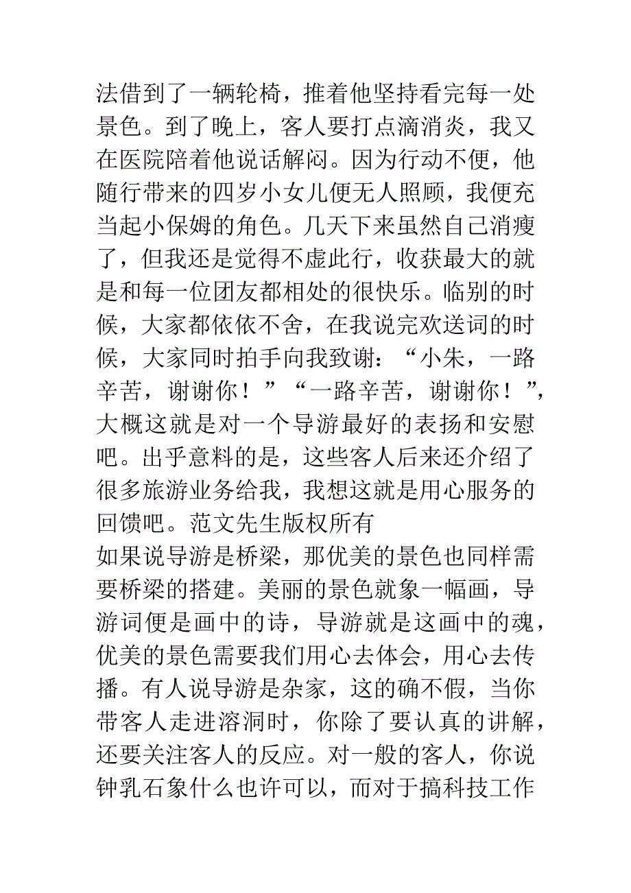 导游优秀员工演讲稿.docx_第3页