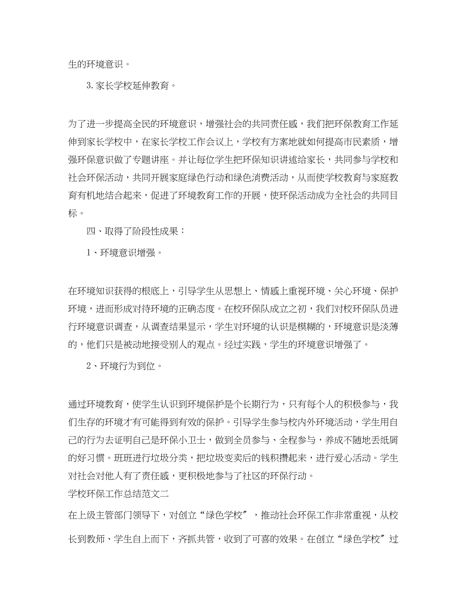 2023年学校环保工作总结和工作计划.docx_第3页