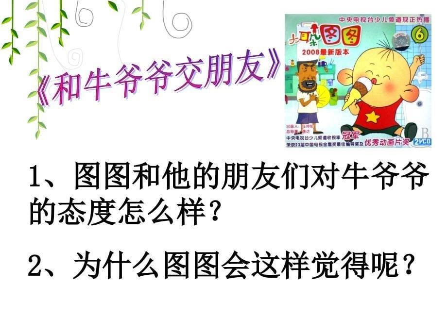 第四课《怪吗？不怪》_第5页