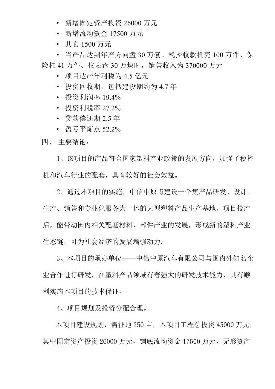 （可行性报告商业计划书）中信工业园项目可行性研究报告8_第3页