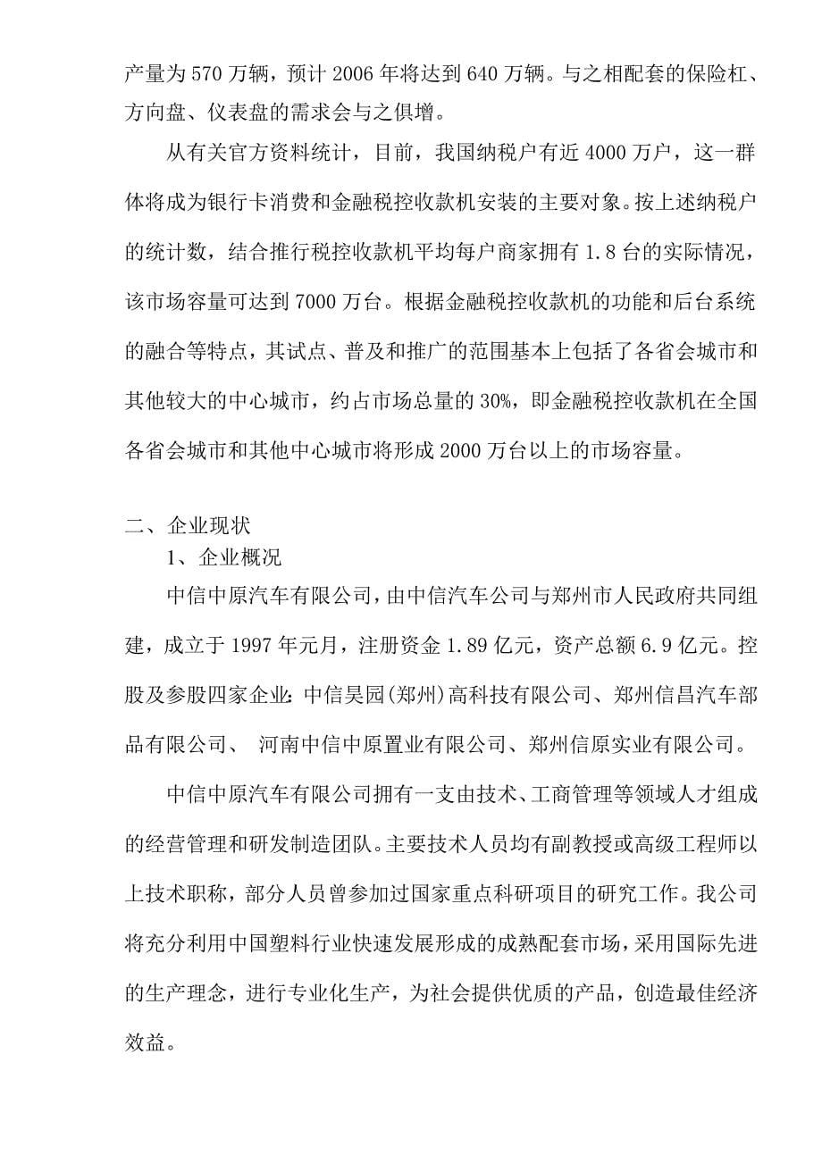 （可行性报告商业计划书）中信工业园项目可行性研究报告8_第5页