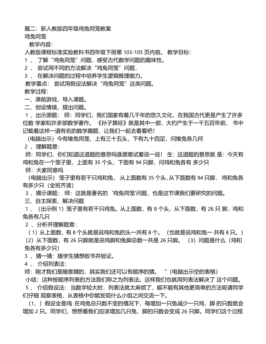 鸡兔同笼优秀教学设计_第4页