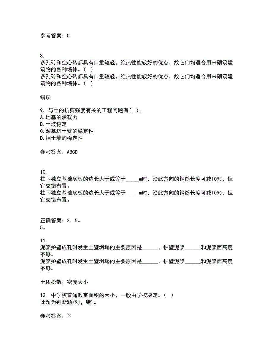 东北农业大学22春《土力学》北京交通大学22春《地基基础》补考试题库答案参考71_第3页