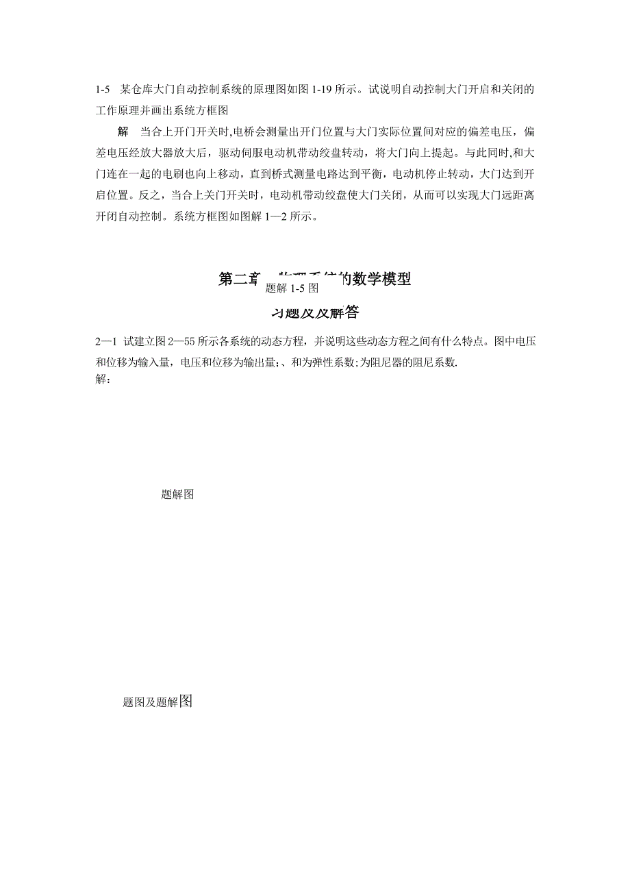 控制工程导论课后习题答案_第2页