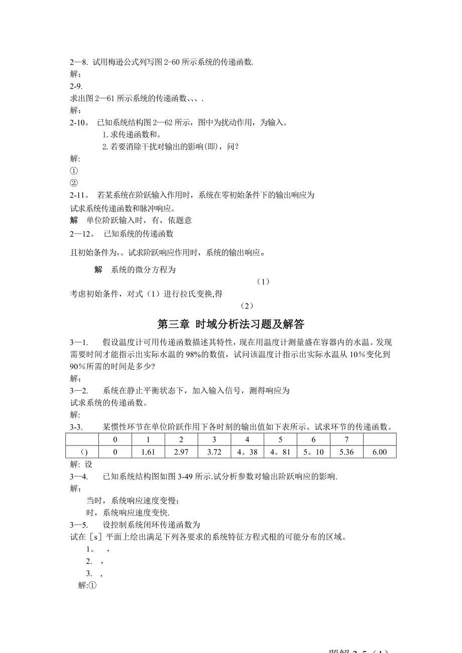 控制工程导论课后习题答案_第5页