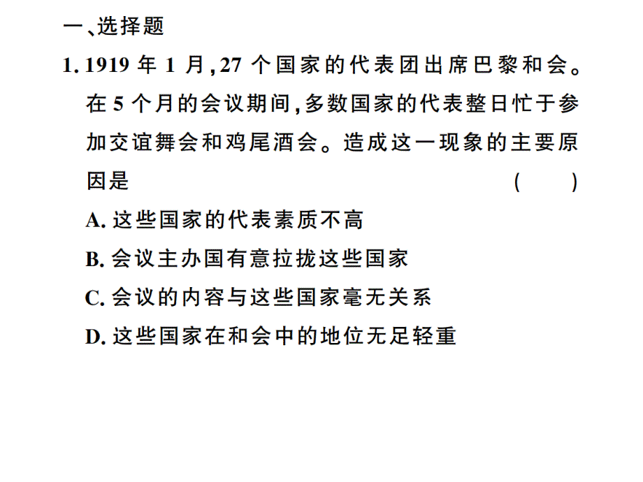 专题三战后世界政治格局的演变_第4页