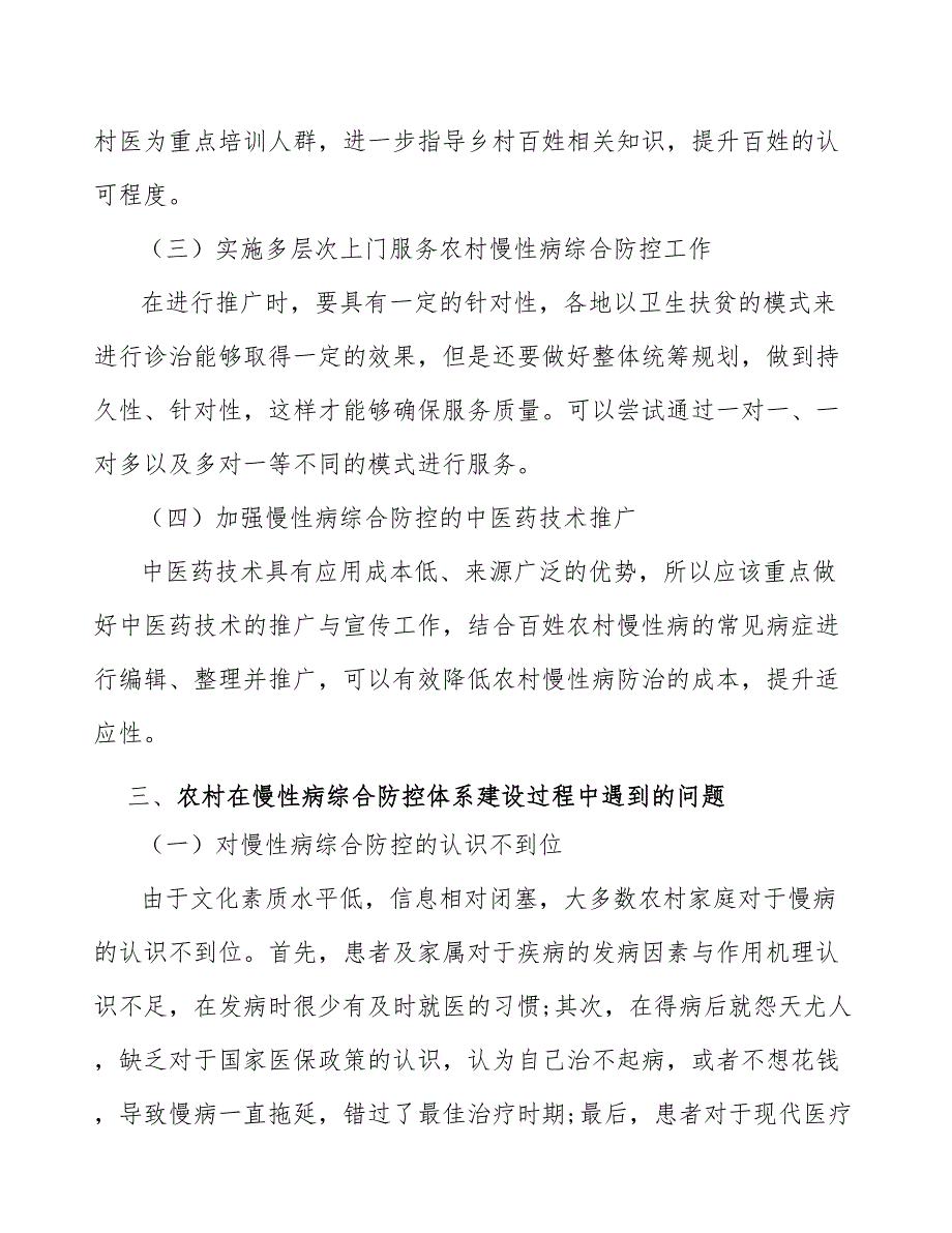 构建慢性病综合防控的环境实施方案_第2页