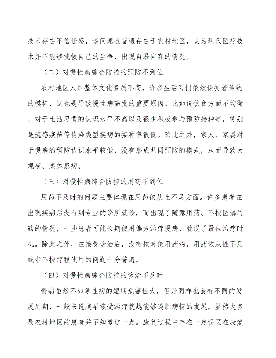 构建慢性病综合防控的环境实施方案_第3页