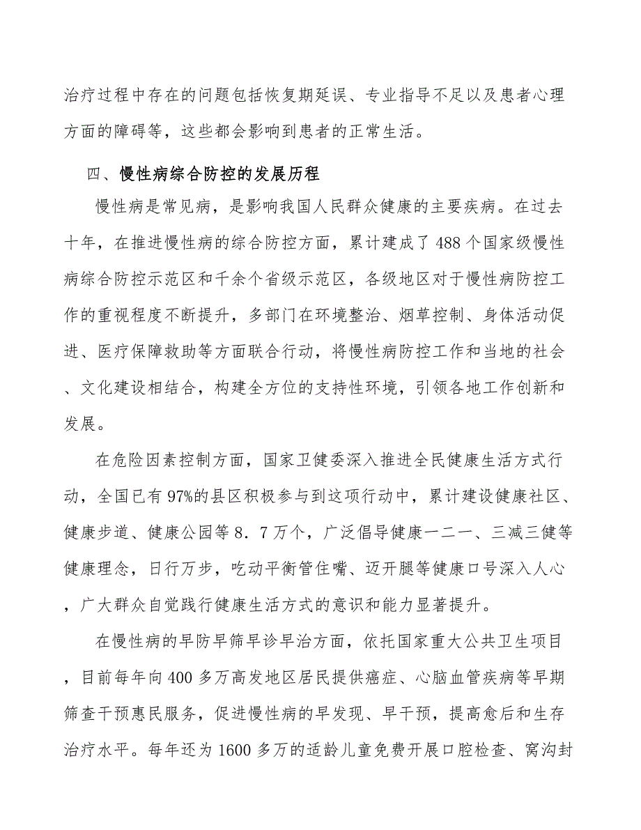 构建慢性病综合防控的环境实施方案_第4页