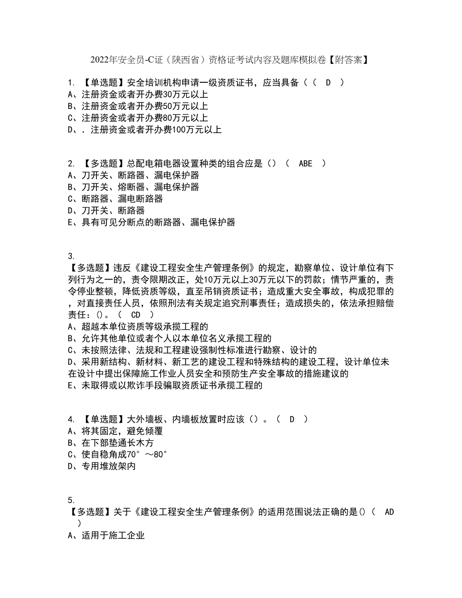 2022年安全员-C证（陕西省）资格证考试内容及题库模拟卷36【附答案】_第1页