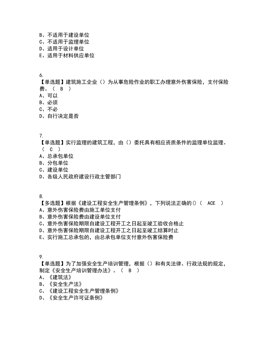 2022年安全员-C证（陕西省）资格证考试内容及题库模拟卷36【附答案】_第2页