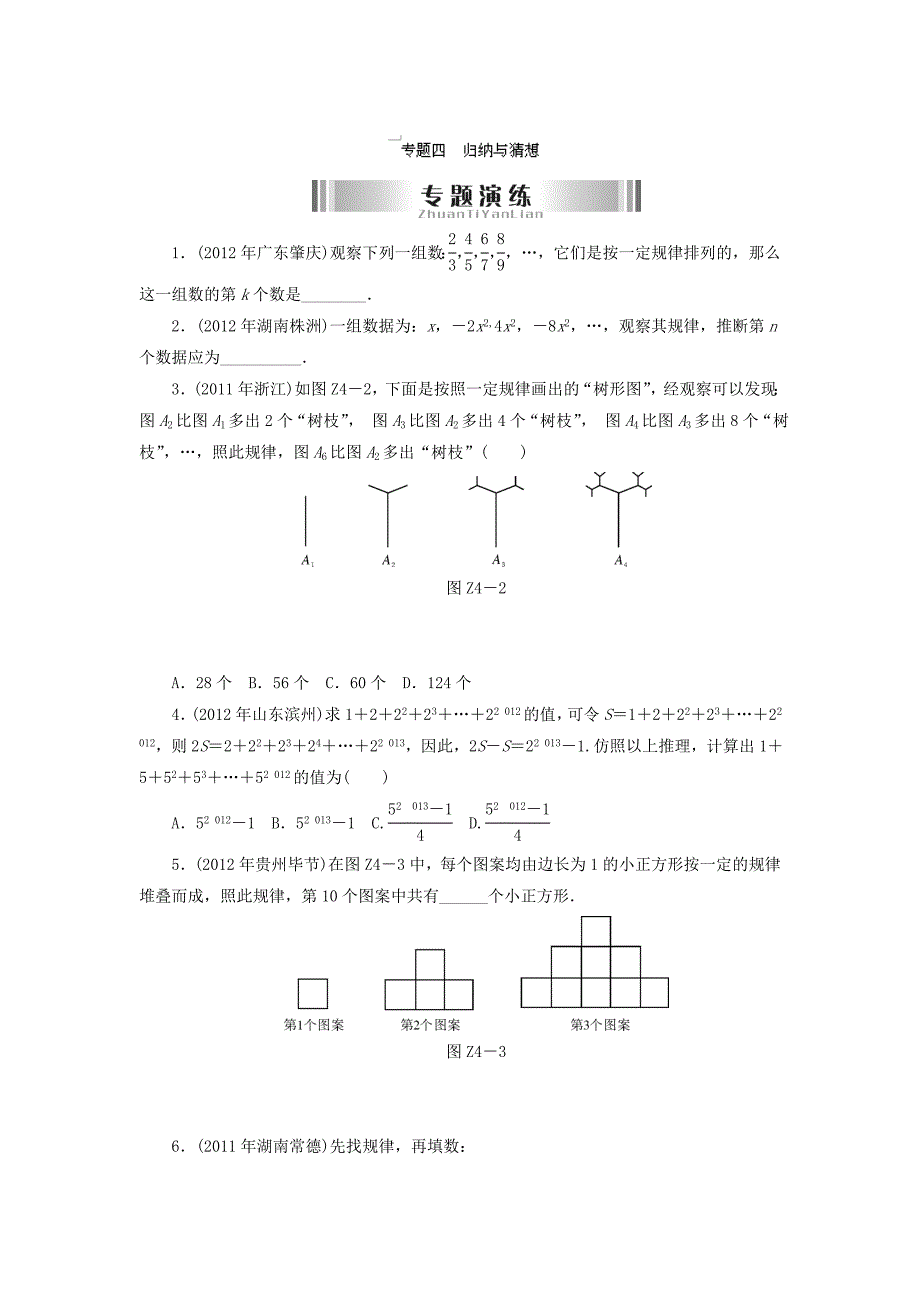 中考数学复习：归纳与猜想_第1页