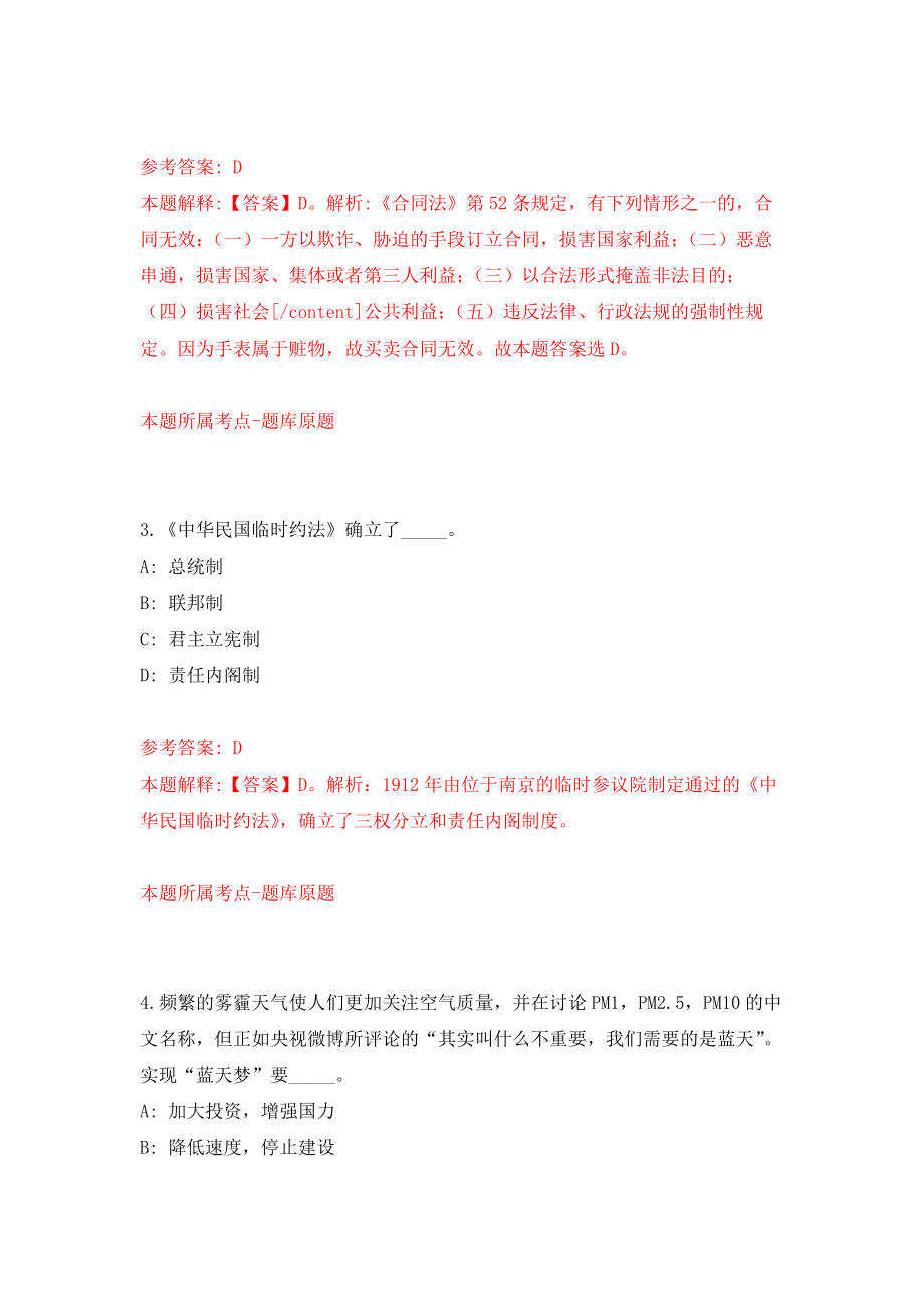 山东临沂郯城县胜利镇人民政府招考聘用城乡公益性岗位人员172人押题卷（第5卷）_第2页