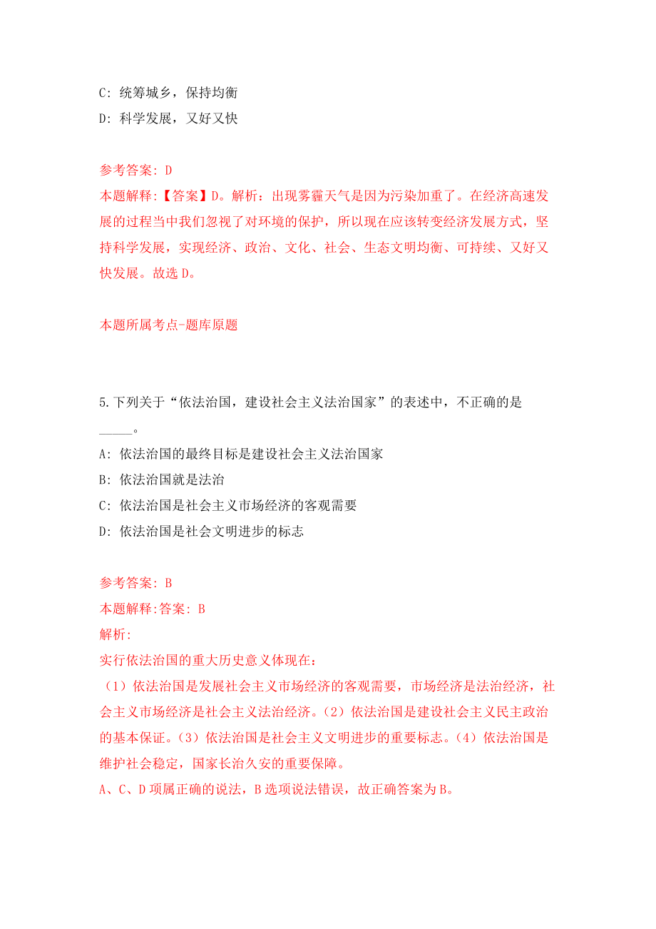 山东临沂郯城县胜利镇人民政府招考聘用城乡公益性岗位人员172人押题卷（第5卷）_第3页