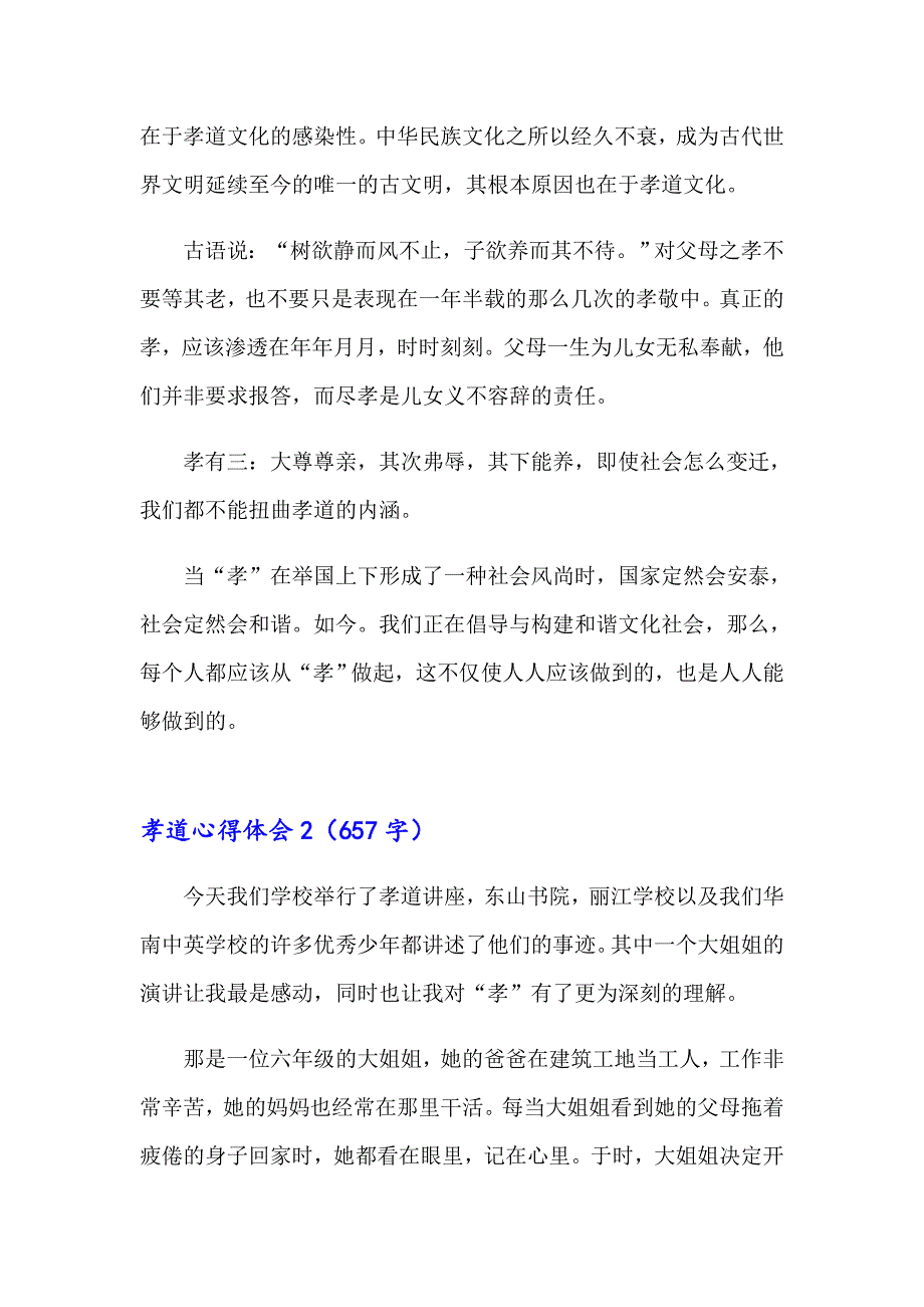 2023年孝道心得体会集合15篇_第3页