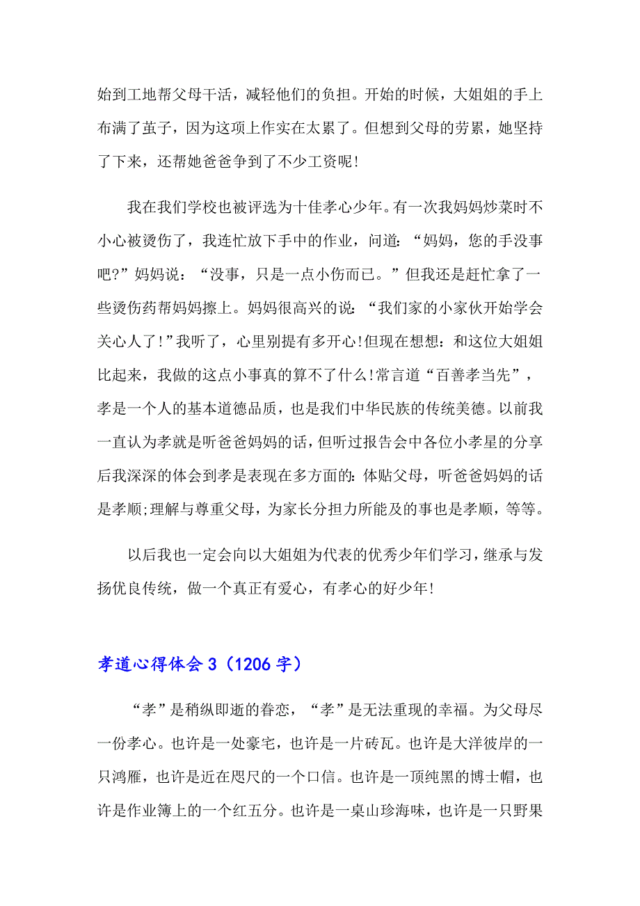 2023年孝道心得体会集合15篇_第4页