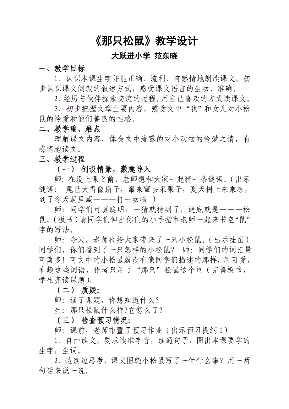 那只松鼠教学设计123.doc_第1页