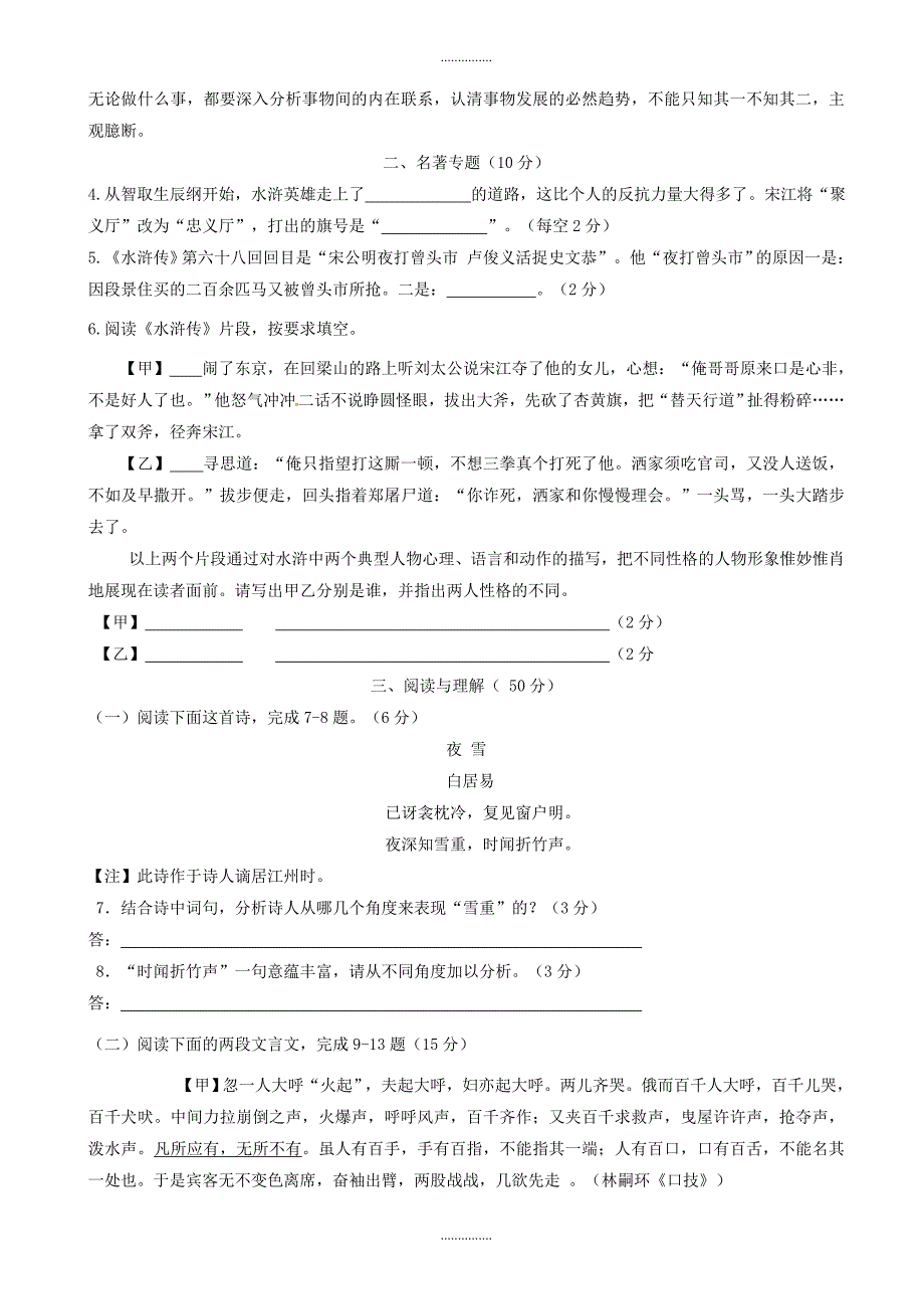 最新江苏省如皋市苏教版八年级语文下学期期中试题附答案_第2页