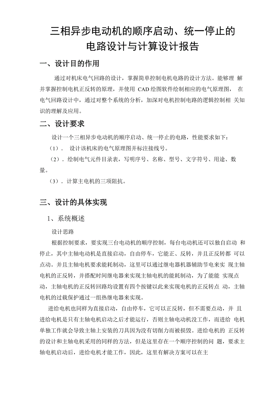 电工学课程设计 设计报告_第2页